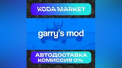Garry's Mod - Steam KZ / UA