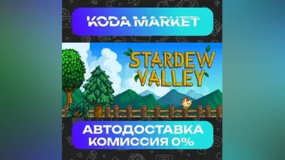 Stardew Valley - Steam RU / KZ / UA
