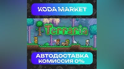 Terraria - Steam RU / KZ / UA