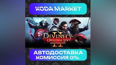 Divinity: Original Sin 2 - Steam RU / KZ / UA