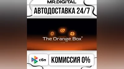 The Orange Box STEAM АВТОВЫДАЧА 24/7