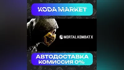 Mortal Kombat X - Steam RU / KZ / UA