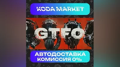 GTFO - Steam KZ / UA