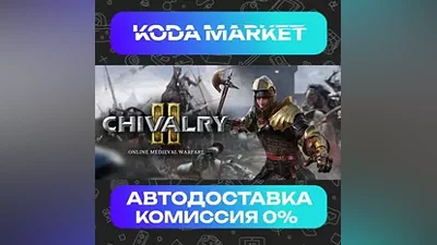 Chivalry 2 - Steam KZ / UA