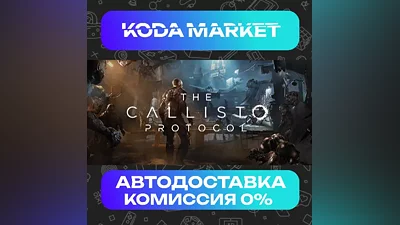 The Callisto Protocol - Steam RU / KZ / UA