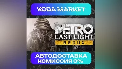 Metro Last Light Redux - Steam KZ / UA