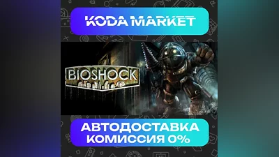 Bioshock - Steam KZ / UA