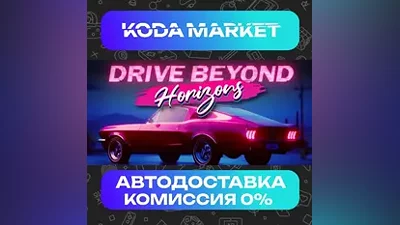 Drive Beyond Horizons - Steam RU / KZ / UA