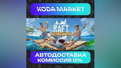 Raft - Steam RU / KZ / UA