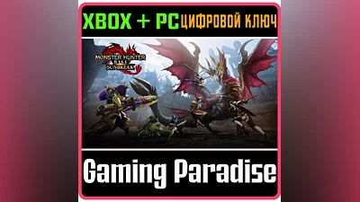 MONSTER HUNTER RISE: SUNBREAK XBOX ONE/X|S+ПК КЛЮЧ