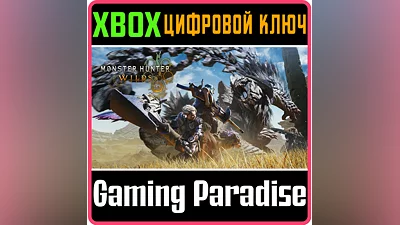MONSTER HUNTER WILDS XBOX X|S КЛЮЧ