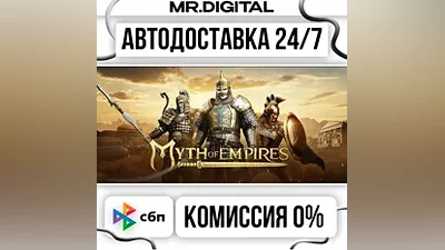 Myth of Empires STEAM АВТОВЫДАЧА 24/7