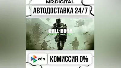 Call of Duty: Modern Warfare Remastered STEAM АВТОВЫДАЧА 24/7