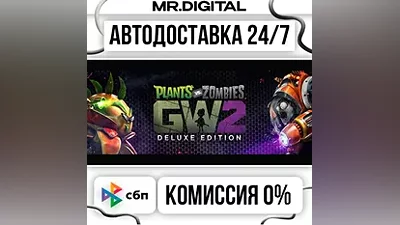 Plants vs. Zombies Garden Warfare 2: Deluxe Edition STEAM АВТОВЫДАЧА 24/7