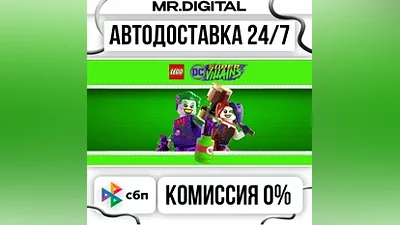 LEGO DC Super-Villains STEAM АВТОВЫДАЧА 24/7