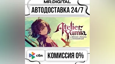 Atelier Yumia: The Alchemist of Memories & the Envisioned Land STEAM АВТОВЫДАЧА 24/7