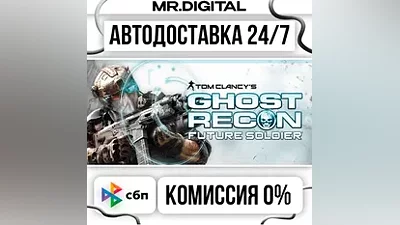 Tom Clancy's Ghost Recon Future Soldier STEAM АВТОВЫДАЧА 24/7