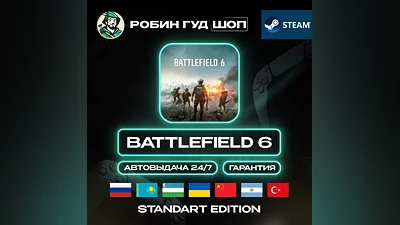 BATTLEFIELD 6 STANDARD STEAM GLOBAL АВТО 24/7