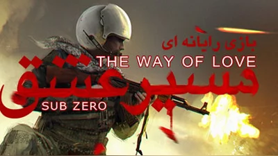 The Way Of Love: Sub Zero (Steam)