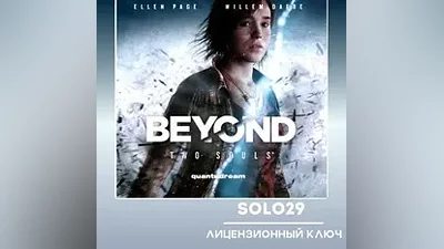 Beyond: Two Souls Steam Ключ РФ+СНГ