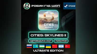 CITIES: SKYLINES II ULTIMATE STEAM GIFT GLOBAL АВТО
