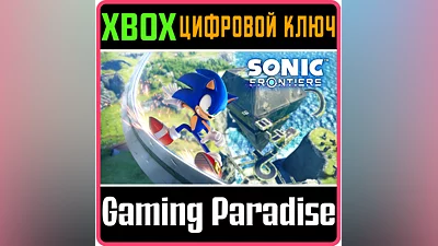 SONIC FRONTIERS XBOX ONE/X|S КЛЮЧ
