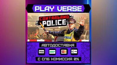 Contraband Police  АВТОВЫДАЧА  STEAM GIFT