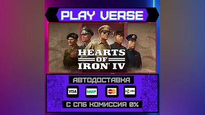 Hearts of iron IV  АВТОВЫДАЧА  STEAM GIFT