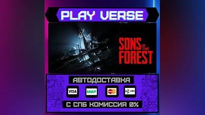 Sons Of The Forest  АВТОВЫДАЧА  STEAM GIFT