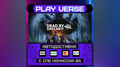 Dead by Daylight  АВТОВЫДАЧА  STEAM GIFT