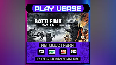 BattleBit Remastered  АВТОВЫДАЧА  STEAM GIFT