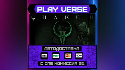 Quake II  АВТОВЫДАЧА  STEAM GIFT