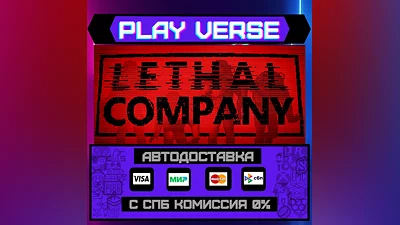 Lethal Company  АВТОВЫДАЧА  STEAM GIFT