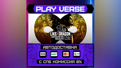 Like a Dragon: Infinite Wealth АВТОВЫДАЧА STEAM GIFT