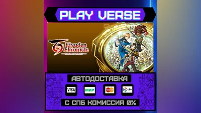 Eiyuden Chronicle: Hundred Heroes  АВТОВЫДАЧА
