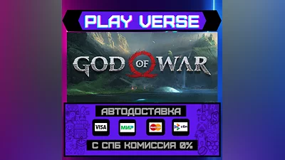 God of War  АВТОВЫДАЧА  STEAM GIFT
