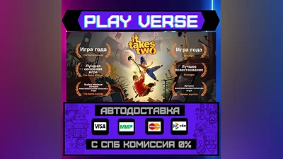 It Takes Two  АВТОВЫДАЧА  STEAM GIFT
