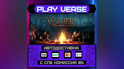 Valheim  АВТОВЫДАЧА  STEAM GIFT