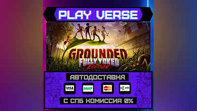 Grounded  АВТОВЫДАЧА  STEAM GIFT