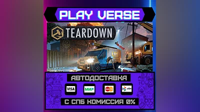 Teardown  АВТОВЫДАЧА  STEAM GIFT