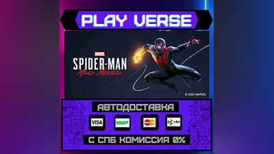 Marvel’s Spider-Man: Miles Morales  АВТОВЫДАЧА