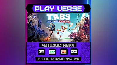 Totally Accurate Battle Simulator  АВТОВЫДАЧА