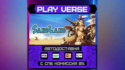 SAND LAND  АВТОВЫДАЧА  STEAM GIFT