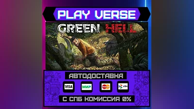 Green Hell  АВТОВЫДАЧА  STEAM GIFT