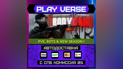Bodycam  АВТОВЫДАЧА  STEAM GIFT