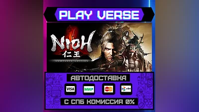 Nioh: Complete Edition  АВТОВЫДАЧА  STEAM GIFT