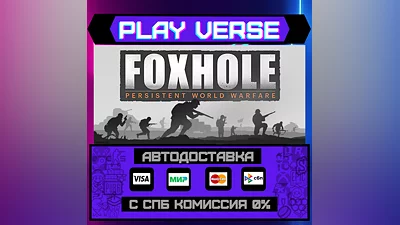 Foxhole  АВТОВЫДАЧА  STEAM GIFT