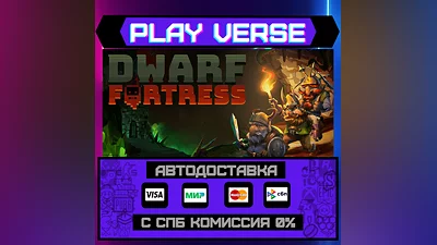 Dwarf Fortress  АВТОВЫДАЧА  STEAM GIFT
