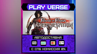 Prince of Persia: Warrior Within   АВТОВЫДАЧА