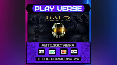 Halo: The Master Chief Collection  АВТОВЫДАЧА